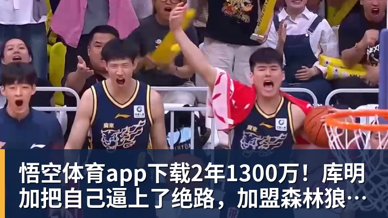 悟空体育app下载姚明：时代变了，我就不误人子弟了 - 悟空体育app下载 - 悟空官方网站（中国）