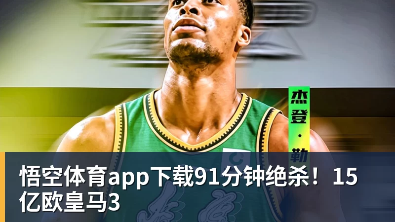若接受手术NBA生涯报销！哈特选择带伤坚持打球 31岁还不想退役 - 悟空体育app下载 - 悟空官方网站（中国）