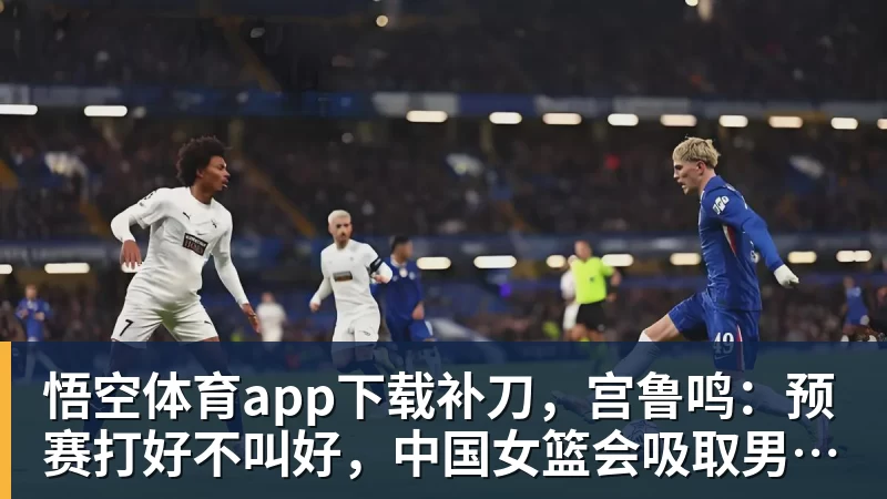 悟空体育app下载阿德耶米失空门惊呆克洛普,加克波补时绝平,荷兰1 - 悟空体育app下载 - 悟空官方网站(中国)