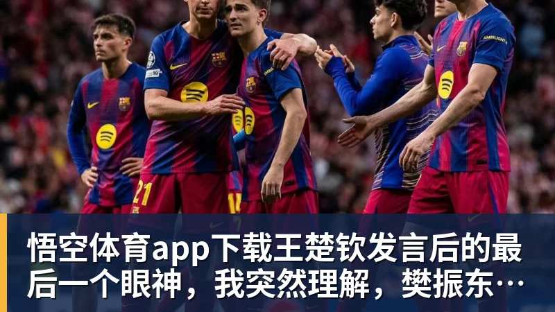 悟空体育app下载看完广东31分大胜天津！不得不承认的5个事实，卢卡终于找回状态 - 悟空体育app下载 - 悟空官方网站（中国）