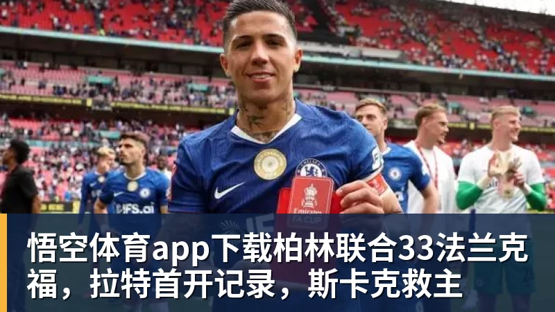 悟空体育app下载罗马诺:曼联2月就和安德雷桑托斯经纪人沟通,维韦尔了解他 - 悟空体育app下载 - 悟空官方网站(中国)
