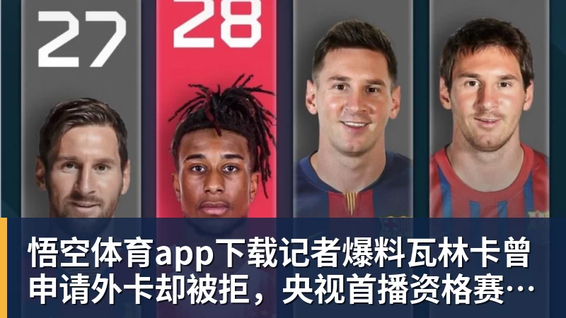 悟空体育app下载世预赛凌晨决战!中国男篮迎战卡塔尔!坏消息扎心但好消息更猛 - 悟空体育app下载 - 悟空官方网站(中国)